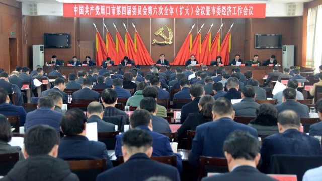 快訊！周口市委經(jīng)濟工作會議今日召開