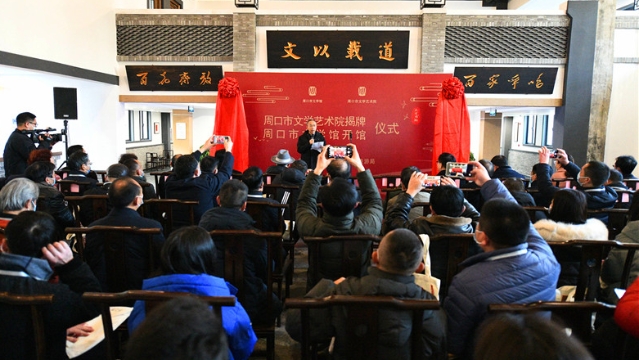 12月29日，周口市文學(xué)館開(kāi)館