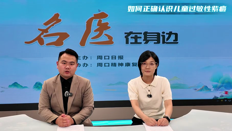 2025第七期《名醫(yī)在身邊》如何正確認識兒童過敏性紫癜？