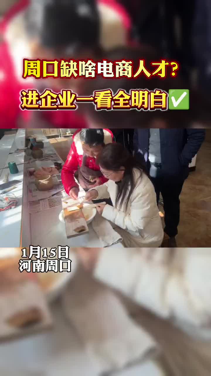 周口缺什么樣的電商人才？?走進企業(yè)才知道